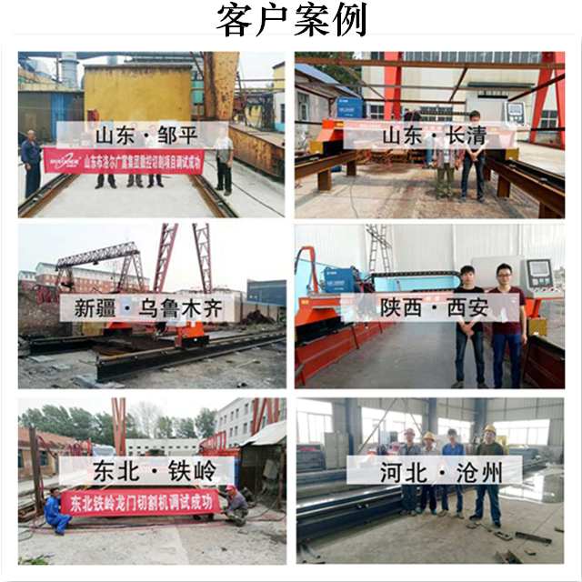數(shù)控等離子切割機廠家成功案例.