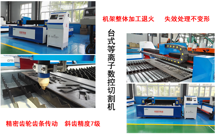 數(shù)控等離子切割機(jī)產(chǎn)品優(yōu)勢 數(shù)控等離子切割機(jī)產(chǎn)品優(yōu)勢