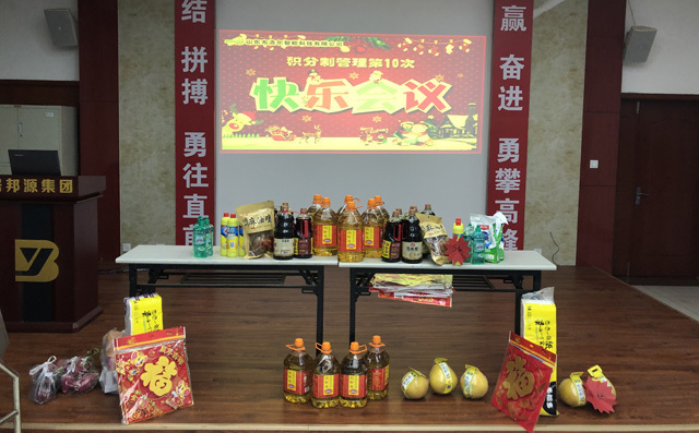 布洛爾公司第十期快樂會(huì)議