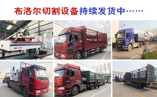 布洛爾數(shù)控切割機(jī)廠家持續(xù)發(fā)貨中 布洛爾數(shù)控切割機(jī)廠家持續(xù)發(fā)貨中